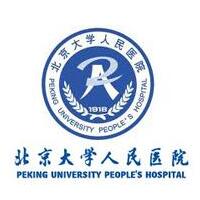 北京大学人民医院医疗美容科