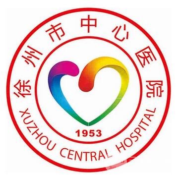 徐州市中心医院（四院）整形美容中心