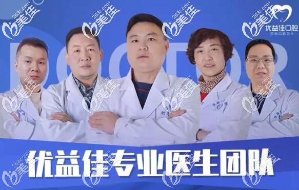 武汉优益佳齿科医生团队