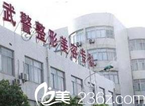 上海武警医院整形美容中心大楼