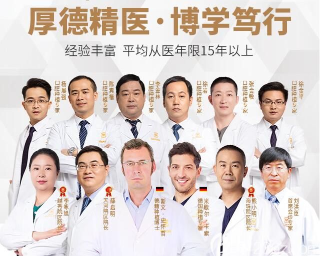 以薛启明为带头人的广州柏德口腔经验丰富的医生团队