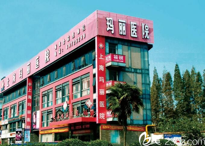 上海玛丽医院整形美容中心大楼