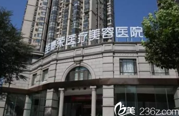 北京圣嘉荣医疗美容医院大楼