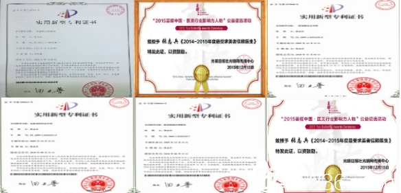 北京溪峰聚美仕医疗美容诊所部分证书