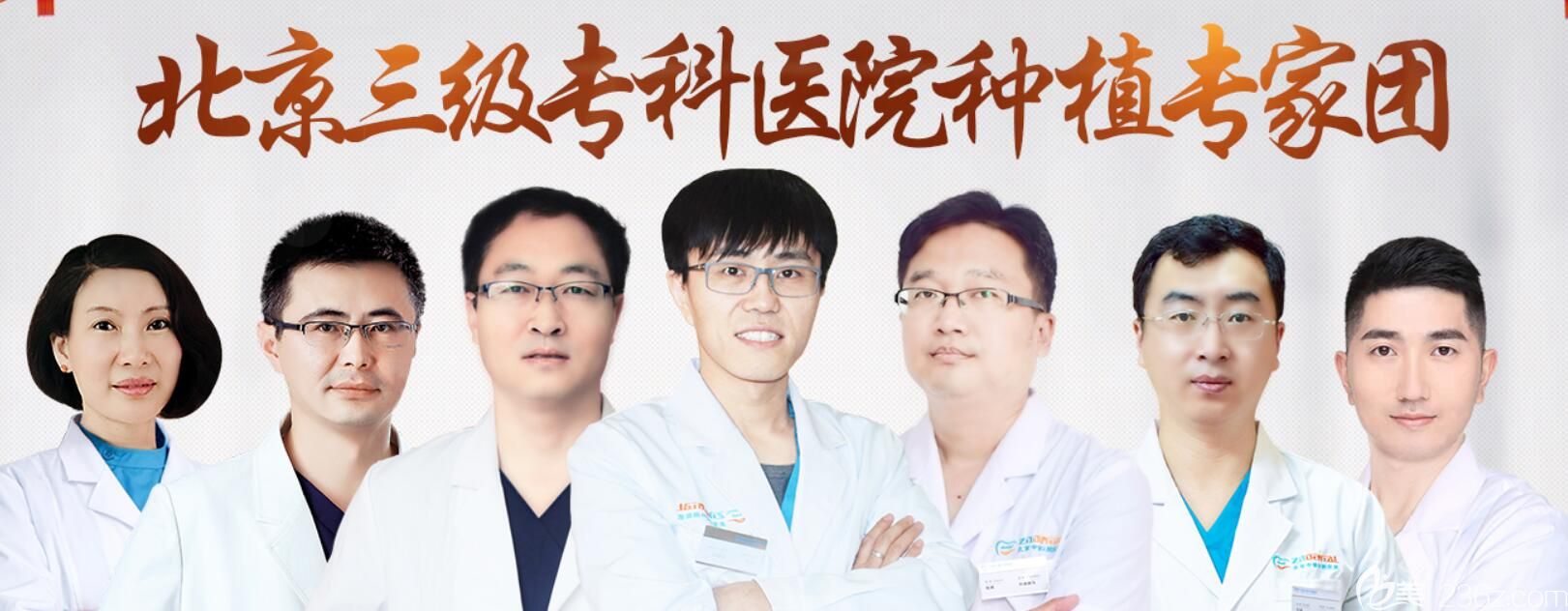 北京中诺口腔种植医生团队