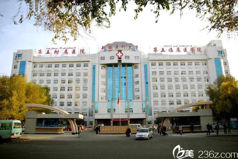 新疆医科大学第五附属医院整形美容科&口腔科