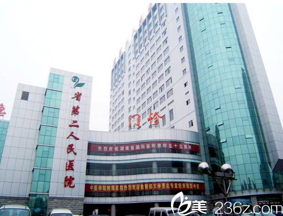 南省第二人民医院