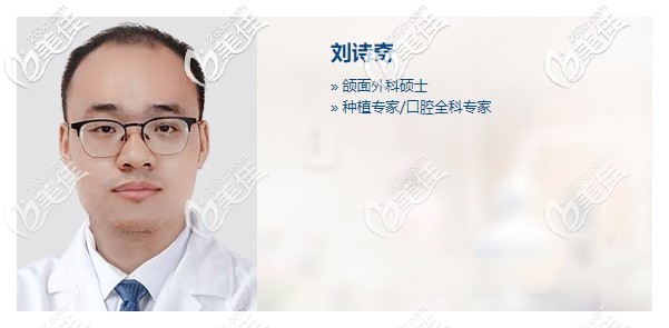 新桥口腔种植牙医生刘诗奇