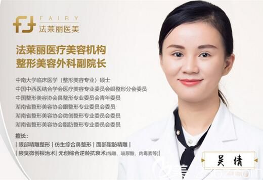 长沙法莱丽医疗美容机构整形美容外科 副院长吴倩